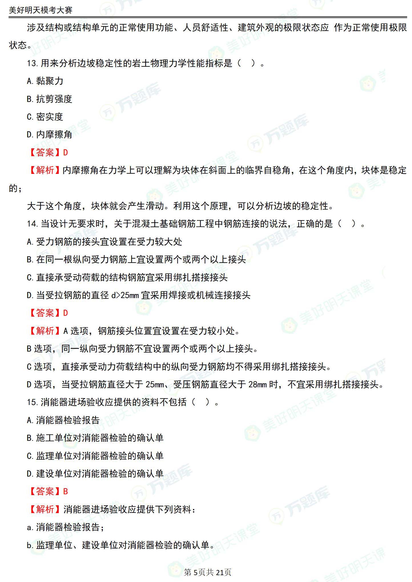 2024年一級建造師考試建筑工程實務(wù)預(yù)測試卷和答案