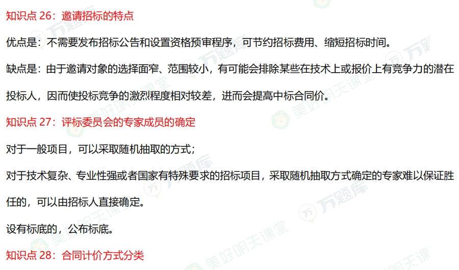 二級建造師考試施工管理通關考點：施工組織設計分類