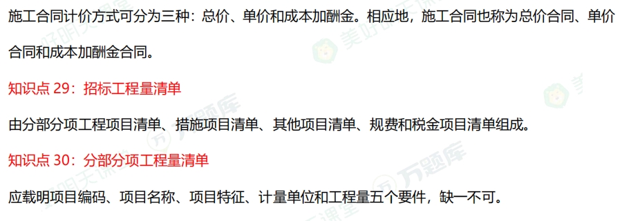 二級建造師考試施工管理通關考點：施工組織設計分類