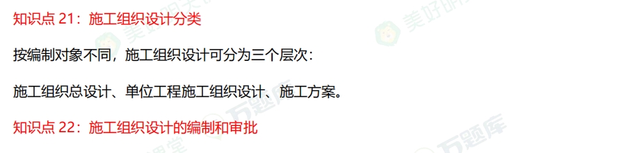 二級建造師考試施工管理通關考點：施工組織設計分類