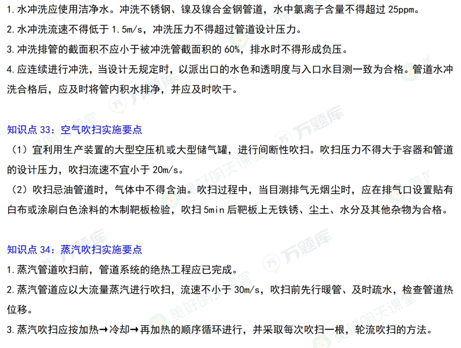 二級建造師考試機電實務通關考點：管道的吹掃與清洗的一般規(guī)定