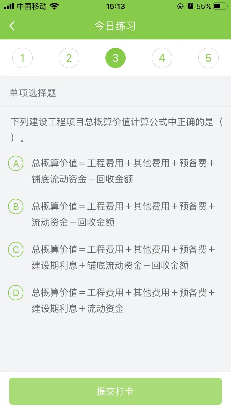 2025一級建造師《工程經(jīng)濟》每日測試題(11月11日)