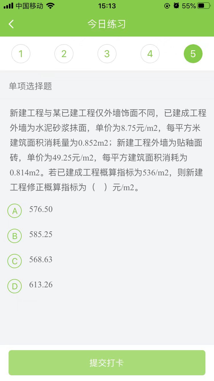 2025一級建造師《工程經(jīng)濟》每日測試題(11月11日)