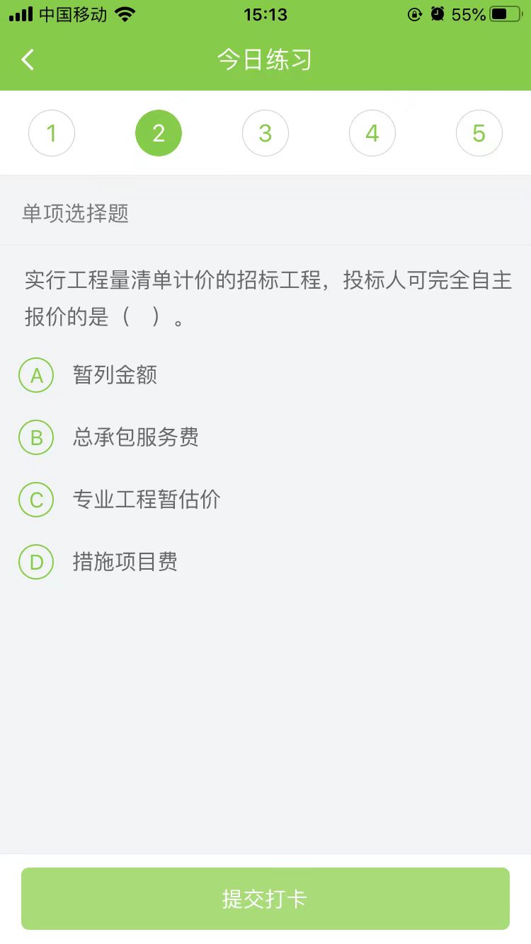 2025一級建造師《工程經(jīng)濟》每日測試題(11月11日)