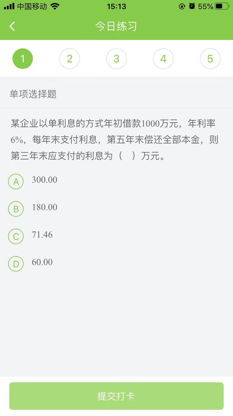 2025一級建造師《工程經(jīng)濟》每日測試題(11月11日)