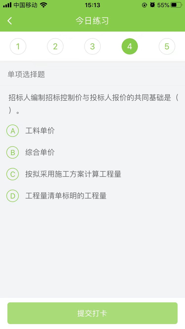 2025一級建造師《工程經(jīng)濟》每日測試題(11月11日)
