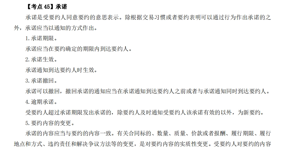 2025一級(jí)造價(jià)工程師造價(jià)管理考點(diǎn)：承諾