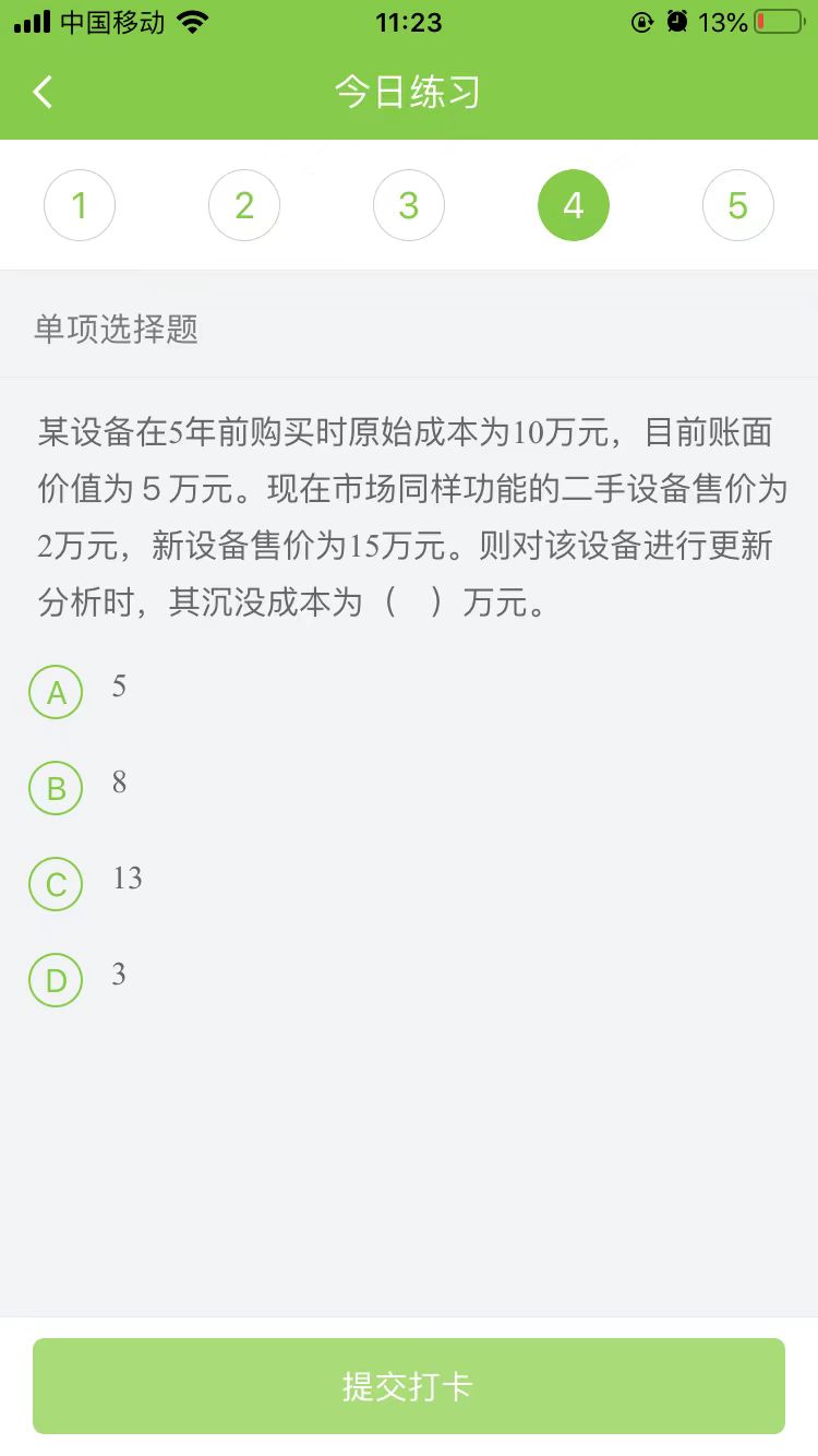 2025一級建造師《工程經(jīng)濟》每日測試題(11月15日)