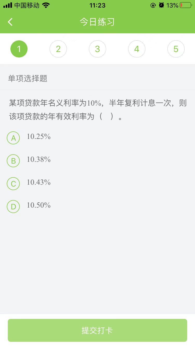 2025一級建造師《工程經(jīng)濟》每日測試題(11月15日)