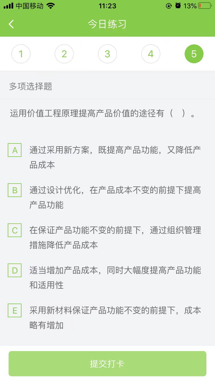 2025一級建造師《工程經(jīng)濟》每日測試題(11月15日)