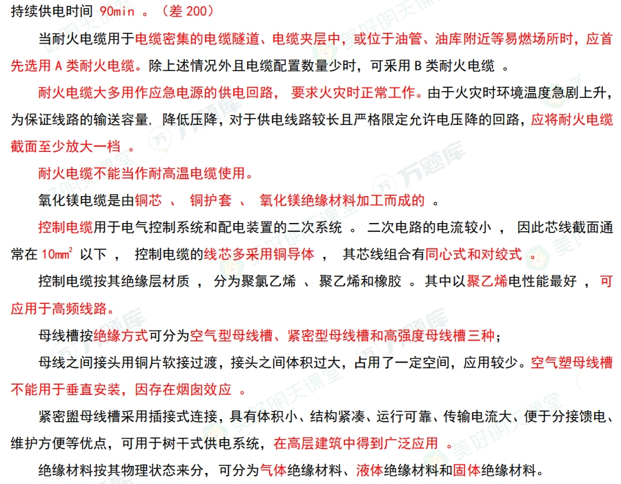 二級建造師考試機電實務(wù)考點精編：電氣材料的分類及應(yīng)用