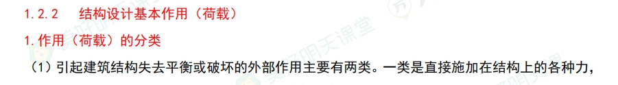 二級建造師考試建筑實務考點精編：結構設計基本作用（荷載）