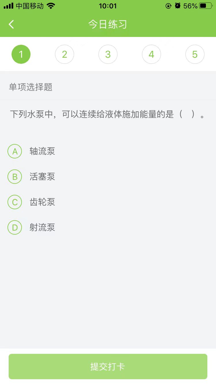 2025年二級建造師《水利實(shí)務(wù)》每日測試題(12月03日)
