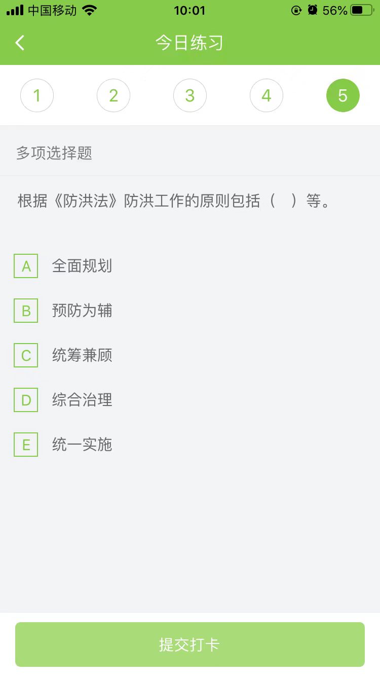 2025年二級建造師《水利實(shí)務(wù)》每日測試題(12月03日)