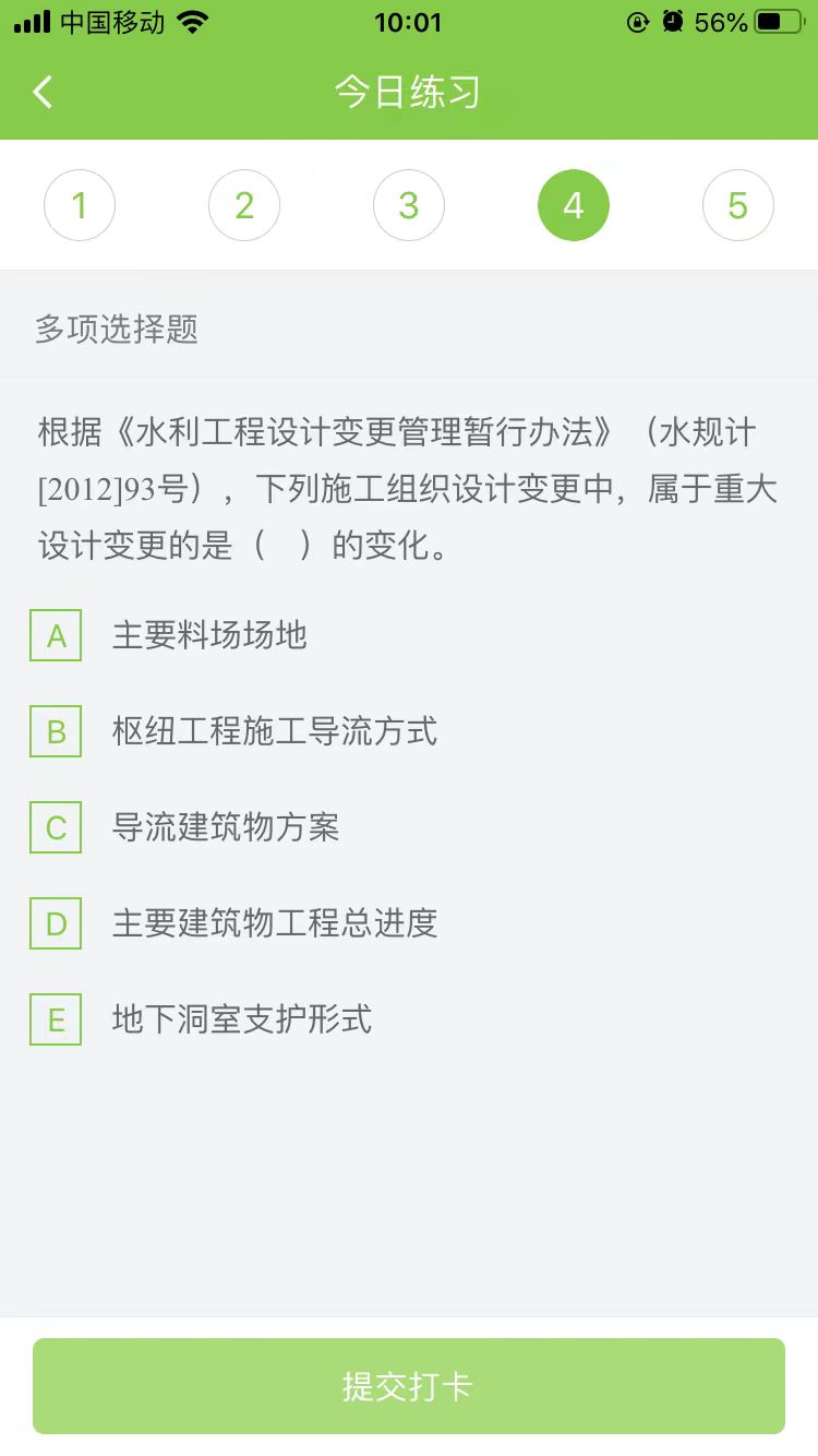 2025年二級建造師《水利實(shí)務(wù)》每日測試題(12月03日)