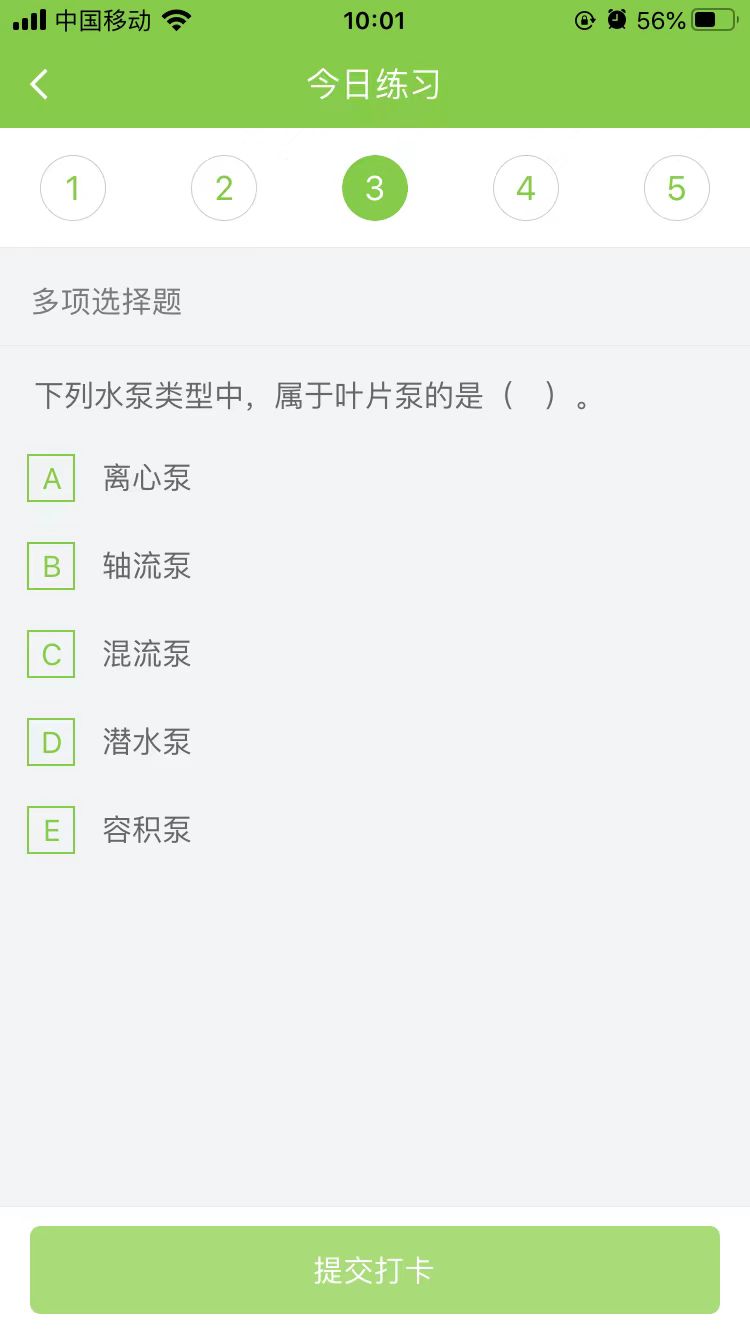 2025年二級建造師《水利實(shí)務(wù)》每日測試題(12月03日)