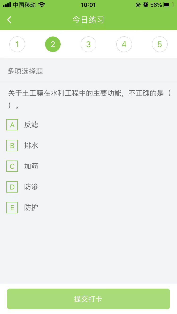 2025年二級建造師《水利實(shí)務(wù)》每日測試題(12月03日)