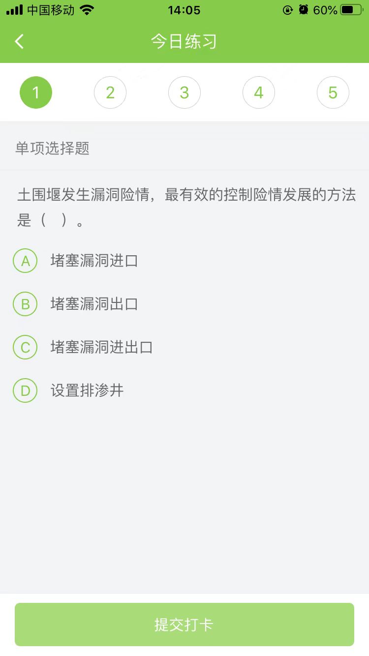 2025年二級建造師《水利實務(wù)》每日測試題(12月10日)