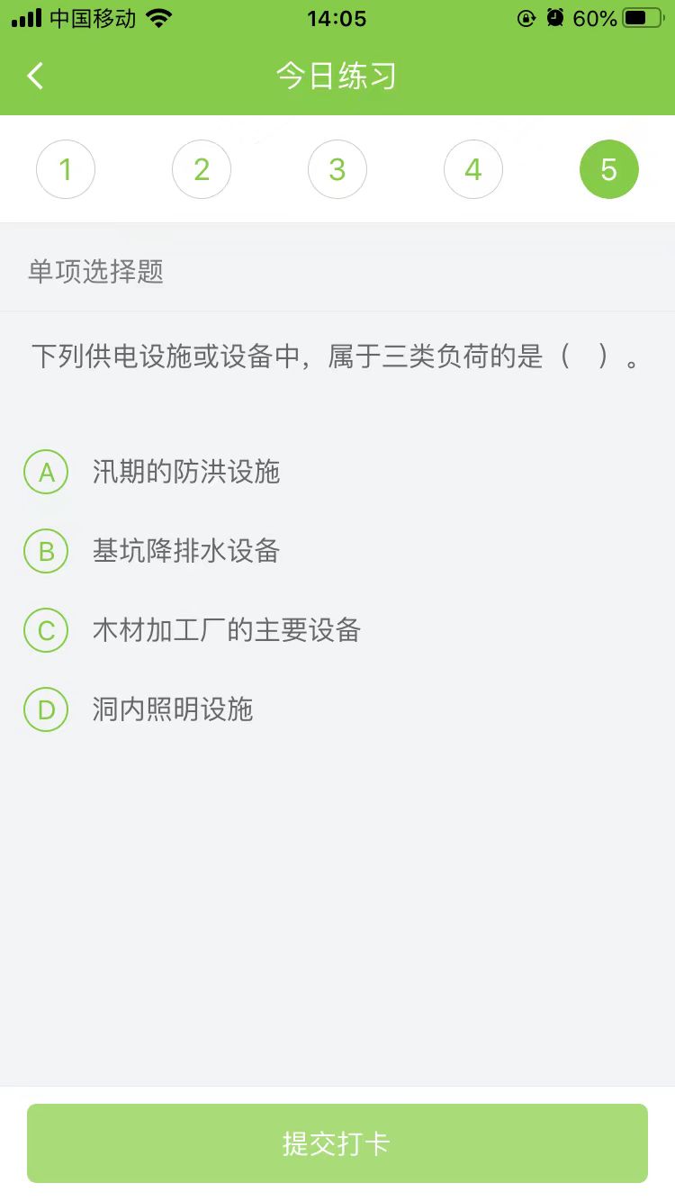 2025年二級建造師《水利實務(wù)》每日測試題(12月10日)