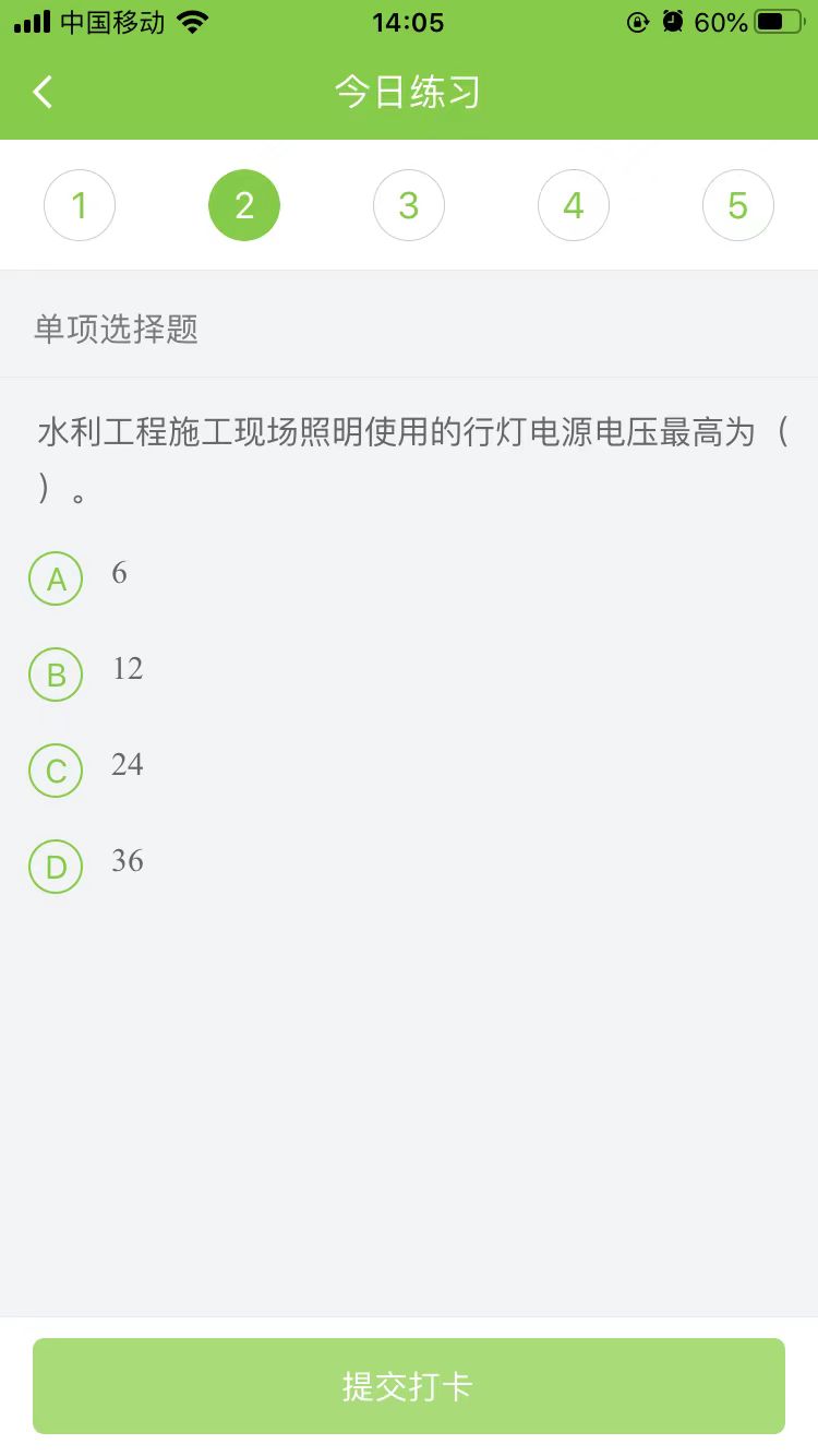 2025年二級建造師《水利實務(wù)》每日測試題(12月10日)