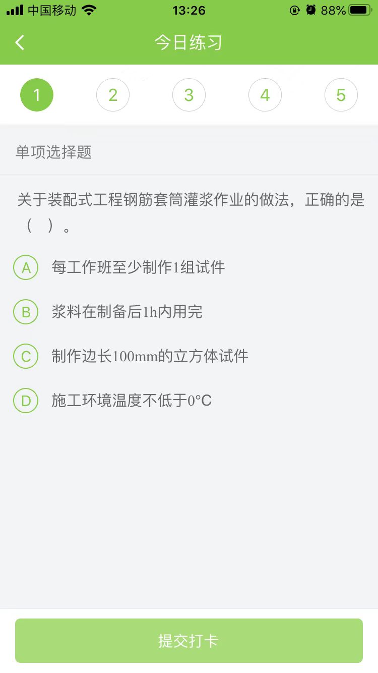 2025年二級(jí)建造師《建筑實(shí)務(wù)》每日測(cè)試題(12月11日)