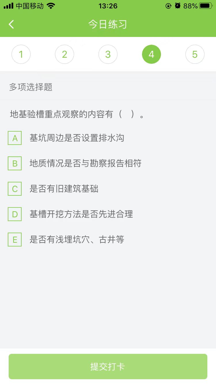 2025年二級(jí)建造師《建筑實(shí)務(wù)》每日測(cè)試題(12月11日)