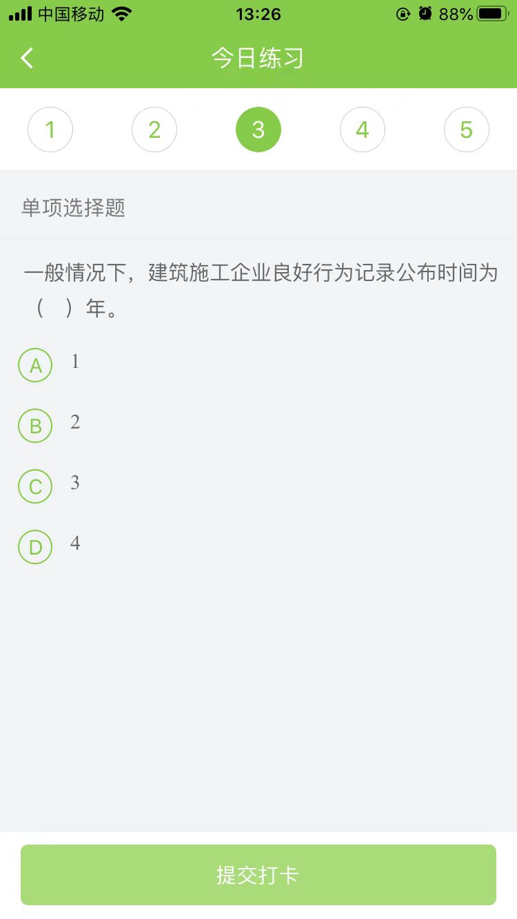 2025年二級(jí)建造師《建筑實(shí)務(wù)》每日測(cè)試題(12月11日)