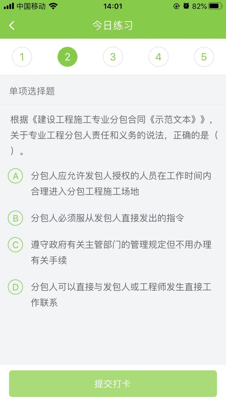 2025一級建造師《項目管理》每日測試題(12月11日)