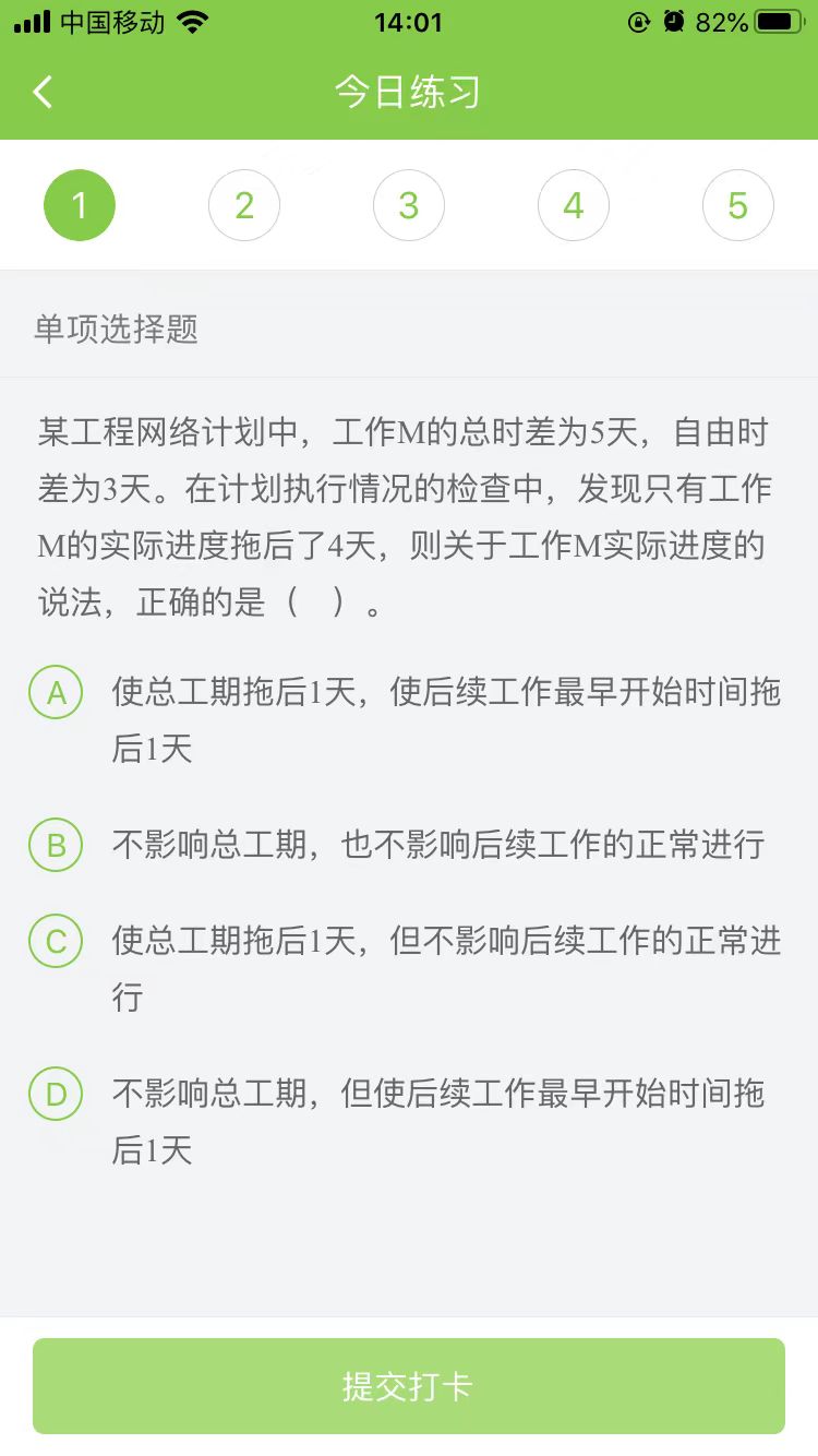 2025一級建造師《項目管理》每日測試題(12月11日)