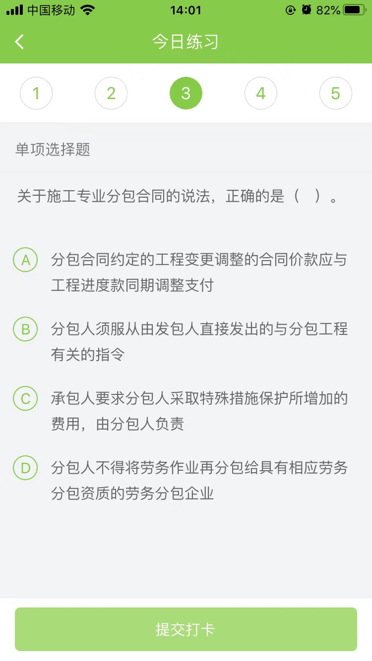 2025一級建造師《項目管理》每日測試題(12月11日)