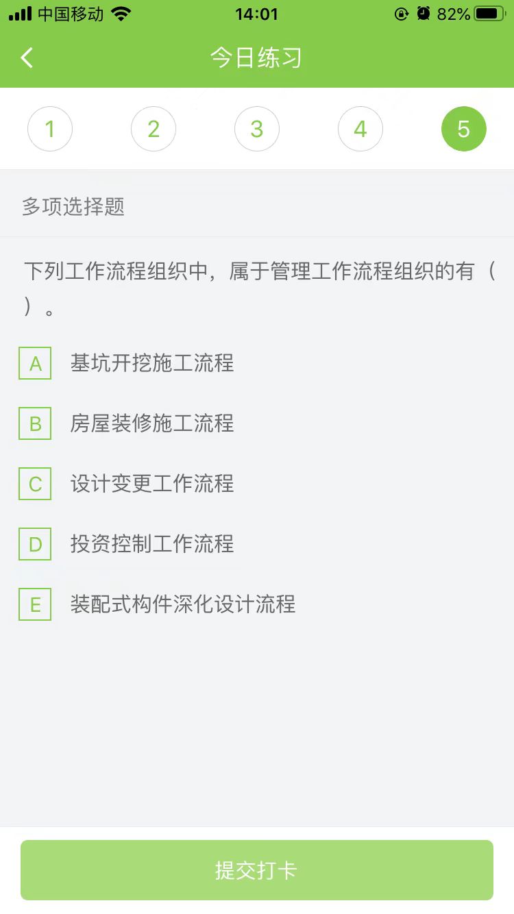 2025一級建造師《項目管理》每日測試題(12月11日)