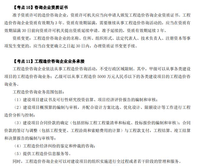 2025一級造價工程師《造價管理》考點（5）