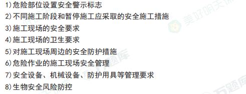2025年二級(jí)建造師考試《工程法規(guī)》考點(diǎn)（36）