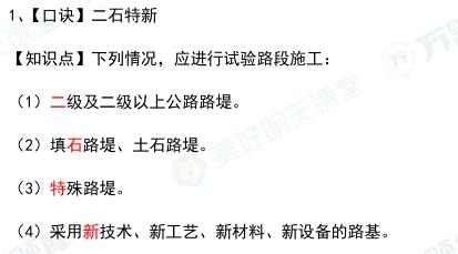 2025年一級(jí)建造師《公路工程》速記口訣（1）