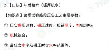 2025年一級(jí)建造師《公路工程》速記口訣（1）