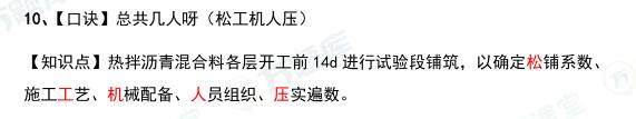 2025年一級建造師《公路工程》速記口訣（5）
