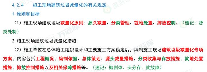 2025年一級建造師《建筑工程》速記口訣（9）