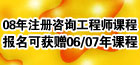 咨詢工程師課程