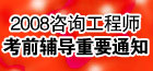咨詢師考前輔導的通知