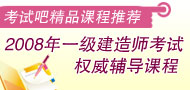 一級建造師輔導課程