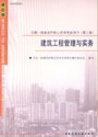 2007年一級建造師考試教材（建筑工程專業(yè)）（一套共6本）