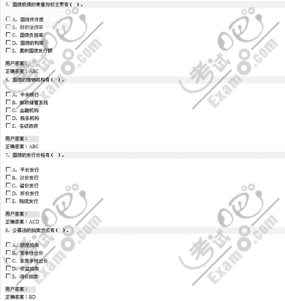 經(jīng)濟(jì)師考試《中級(jí)財(cái)政稅收》習(xí)題：國(guó)債
