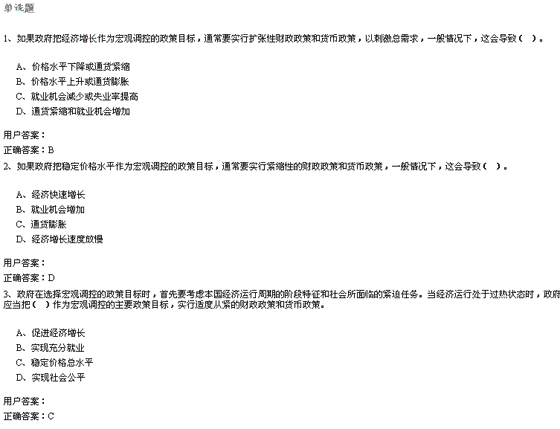 2007年經(jīng)濟(jì)師考試《中級經(jīng)濟(jì)基礎(chǔ)知識》：宏觀經(jīng)濟(jì)調(diào)控目標(biāo)和手段