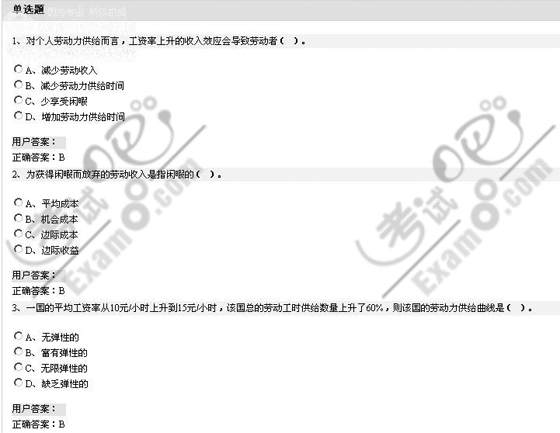 經(jīng)濟(jì)師考試《中級(jí)人力資源管理》習(xí)題：勞動(dòng)力市場