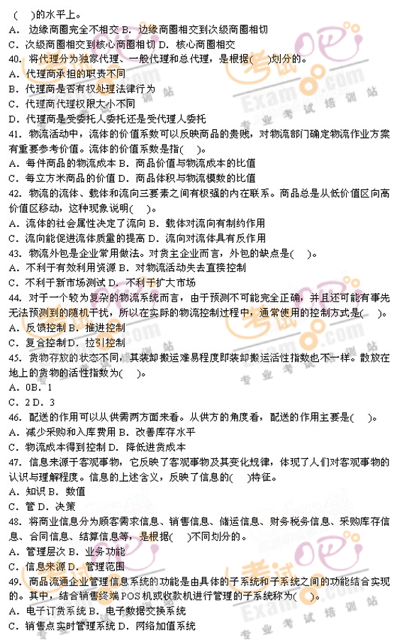 2007經(jīng)濟(jì)師中級《商業(yè)經(jīng)濟(jì)專業(yè)知識與實(shí)務(wù)》試題
