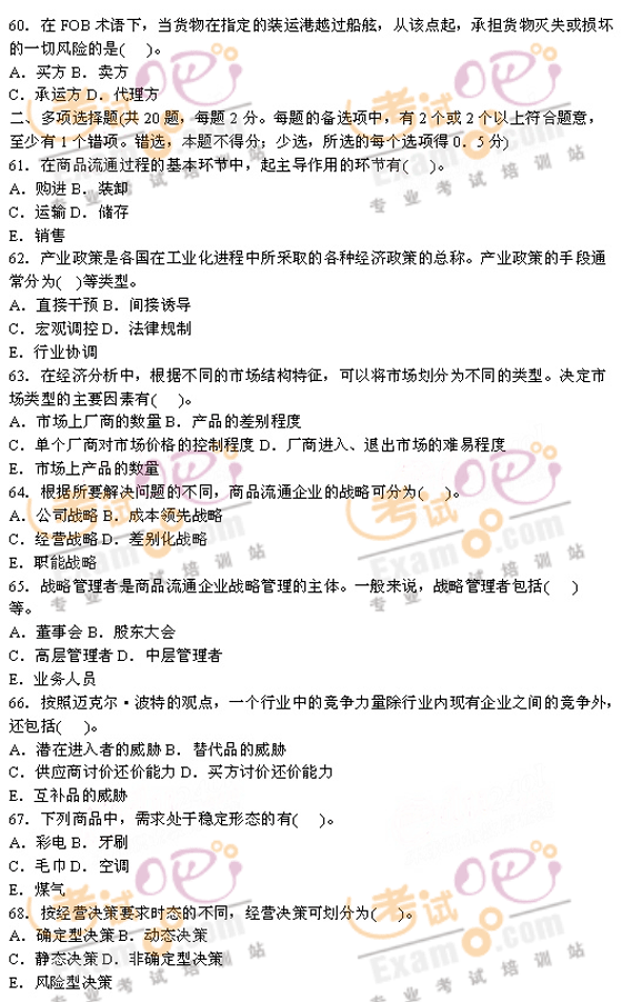 2007經(jīng)濟(jì)師中級(jí)《商業(yè)經(jīng)濟(jì)專業(yè)知識(shí)與實(shí)務(wù)》試題