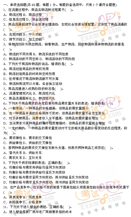 2007經(jīng)濟(jì)師中級《商業(yè)經(jīng)濟(jì)專業(yè)知識與實(shí)務(wù)》試題