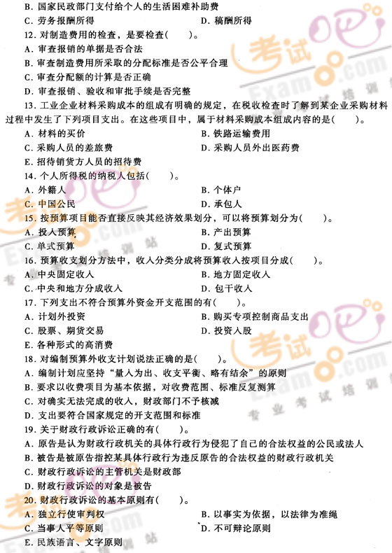 2008年經(jīng)濟(jì)師考試(中級(jí))《財(cái)政稅收》模擬試題(3)