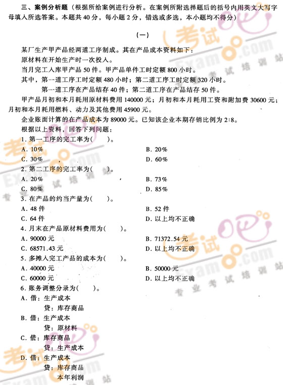 2008年經(jīng)濟(jì)師考試(中級(jí))《財(cái)政稅收》模擬試題(3)