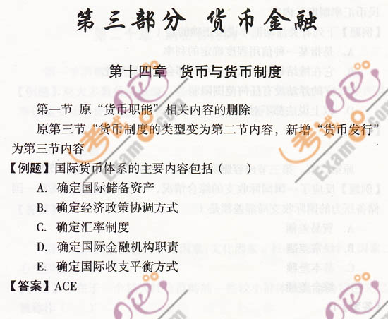 2009年經(jīng)濟師考試初級經(jīng)濟基礎考點精粹